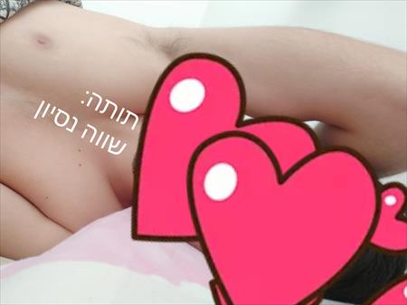 הגדל תמונה של שווה נסיון😉