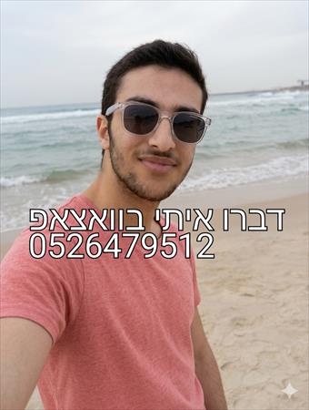 הגדל תמונה של שלומי הבחור המושלם