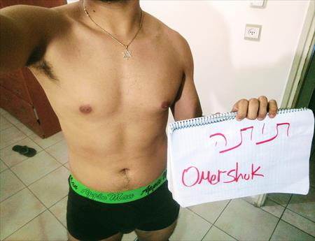 הגדל תמונה של Omershuk
