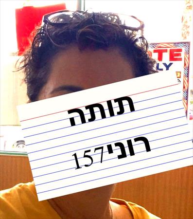 רוני157