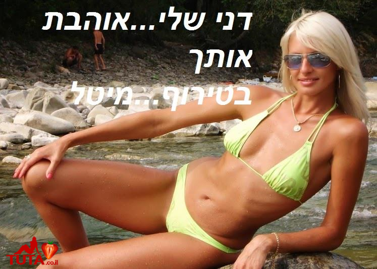 אני בים בבית ועם חברים וחברות (410)_7097.jpg